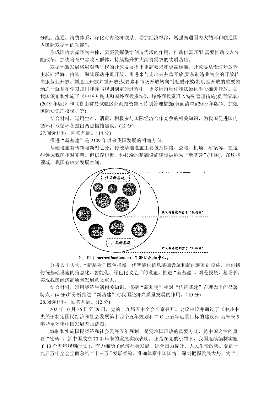 山西省运城市2021届高三政治上学期期中试题（Word版附答案）