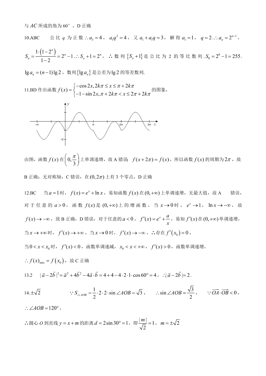 湖北省黄冈市部分普通高中2021届高三数学12月联考试题（附答案Word版）