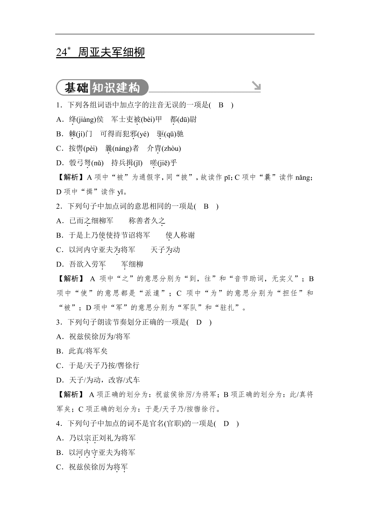 2020-2021学年部编版初二语文上册各单元测试卷（第六单元）