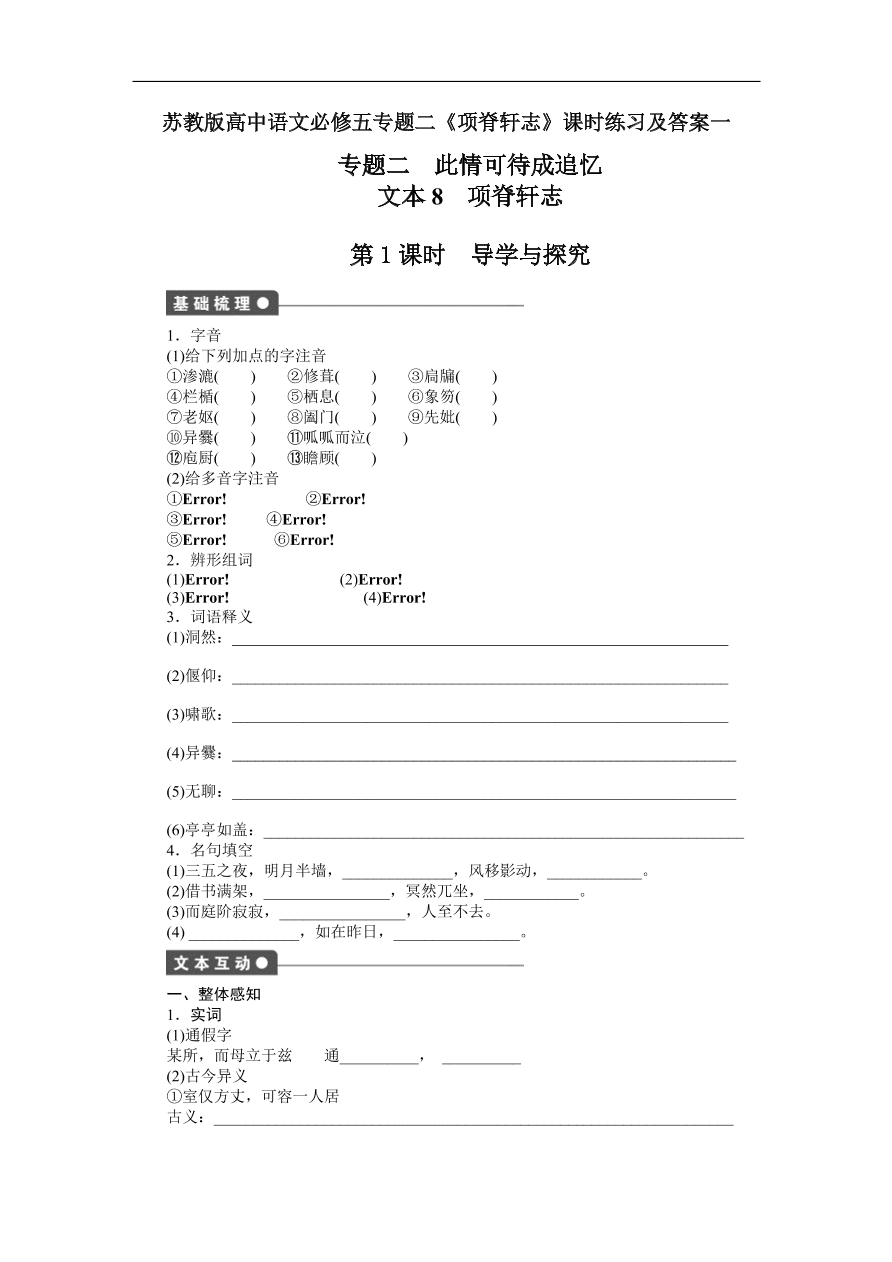 苏教版高中语文必修五专题二《项脊轩志》课时练习及答案一