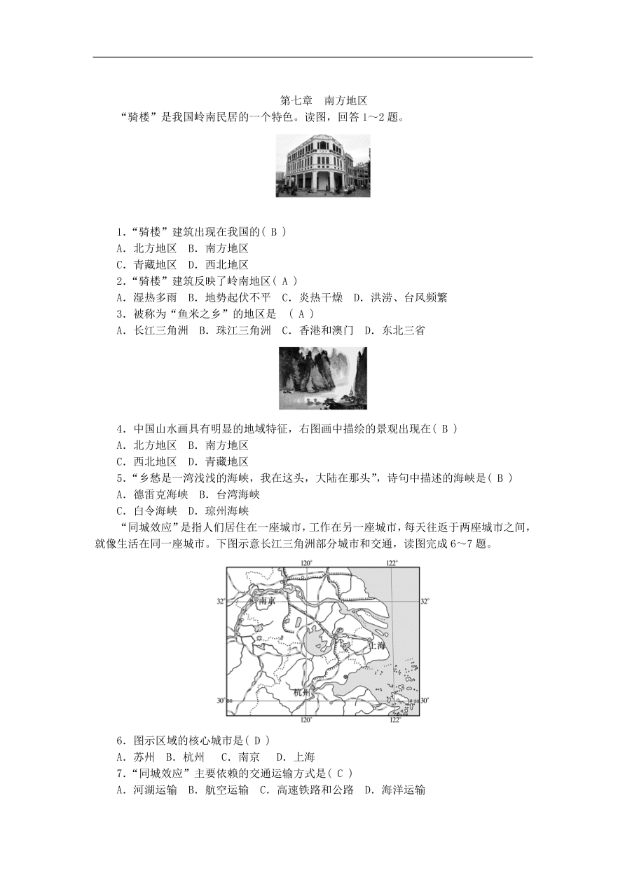 八年级下册 中考地理总复习考点跟踪突破试卷一