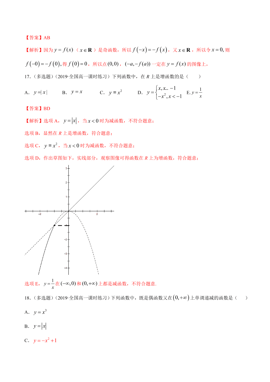 2020-2021学年高一数学课时同步练习 第三章 第2节 函数的基本性质