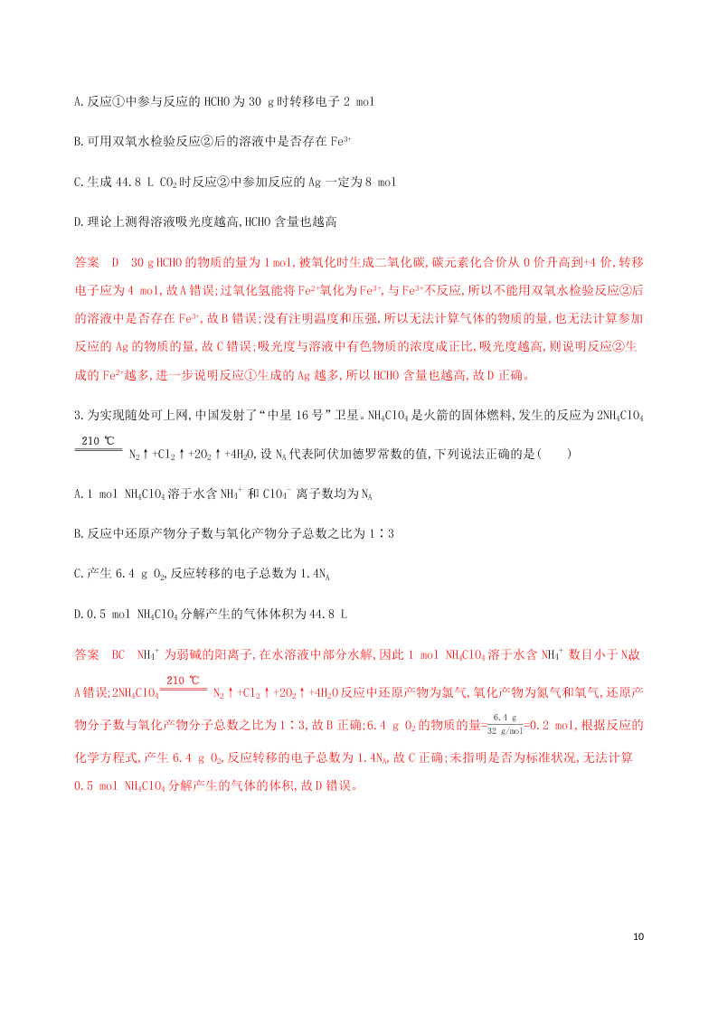 2020高考化学二轮复习专题二化学常用计量练习含解析