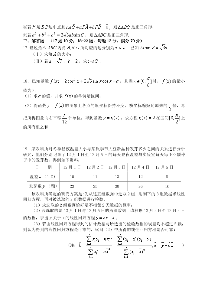 东北育才高一下学期数学第二次月考试题及答案