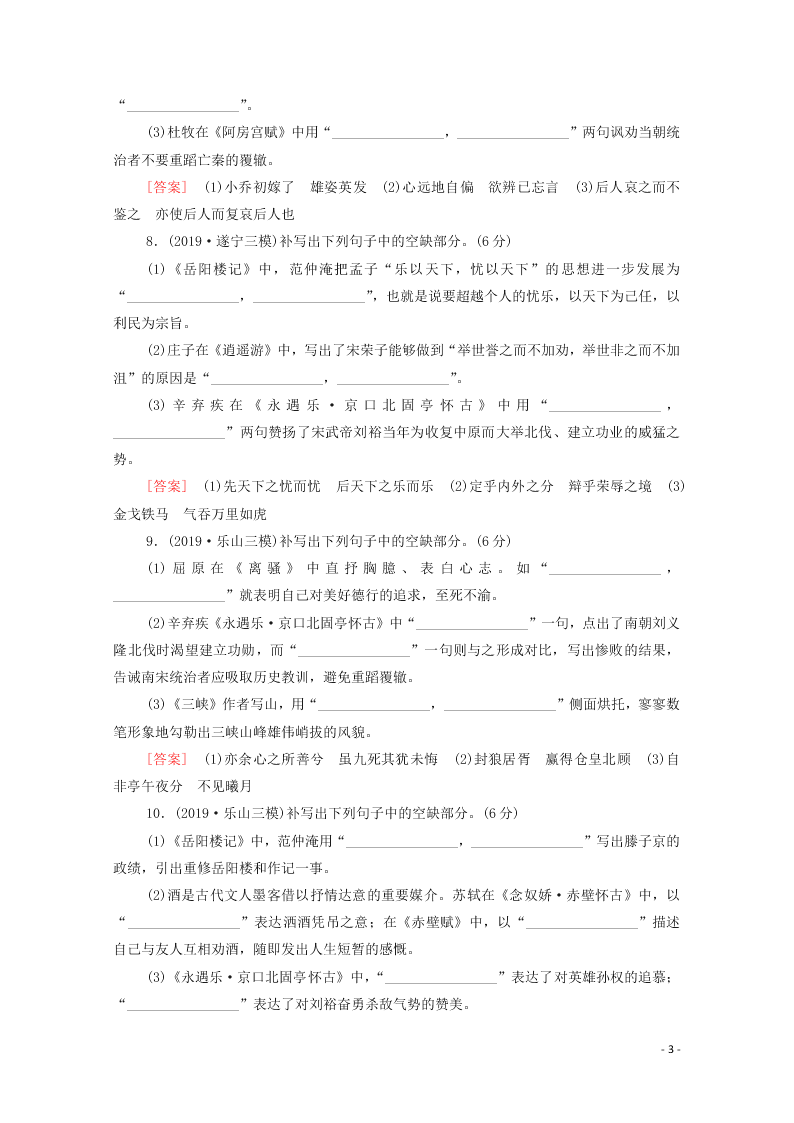 2021新高考语文一轮复习专题提升练13默写常见的名篇名句（含解析）