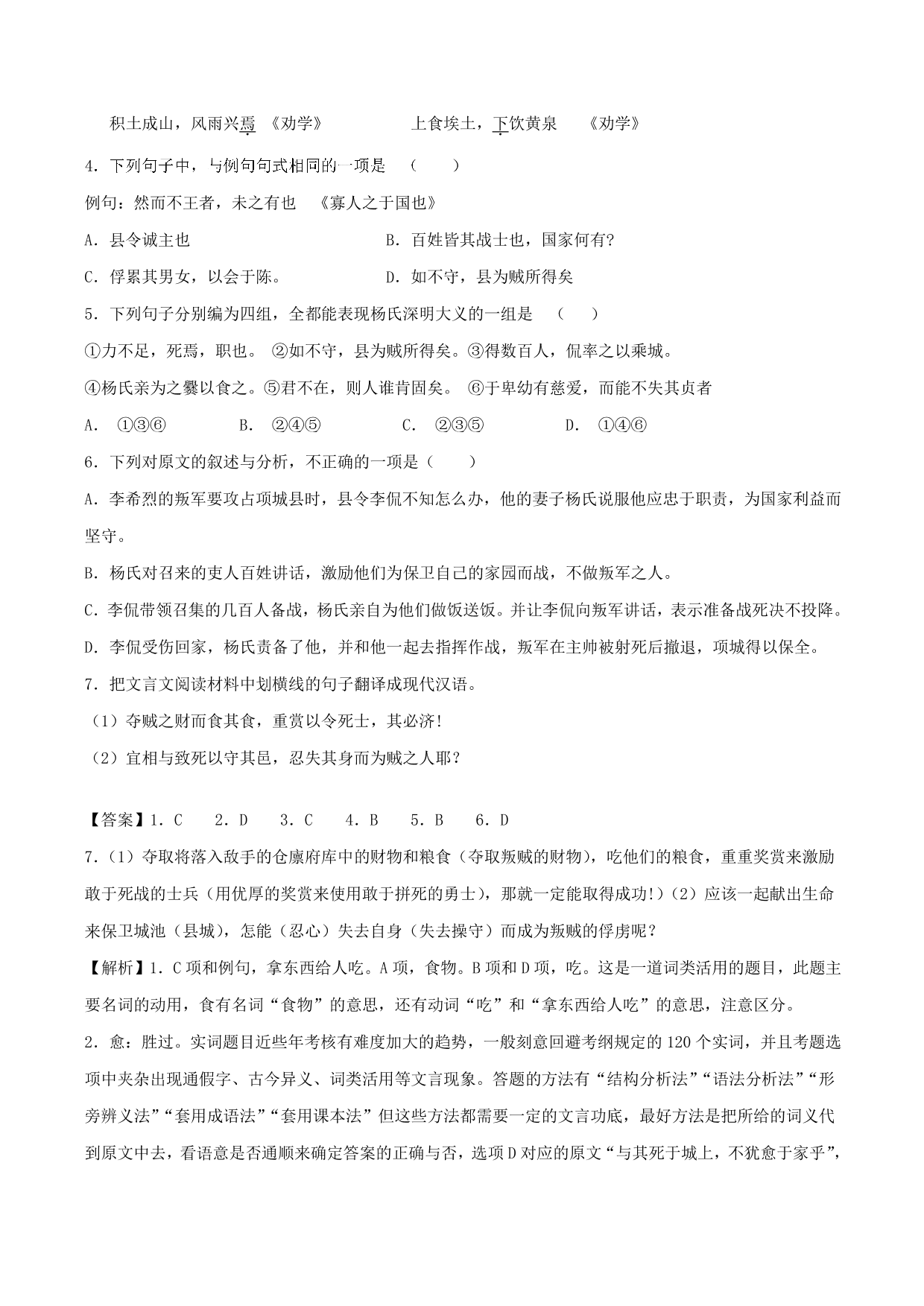 2020-2021学年新高一语文古诗文《劝学》专项训练