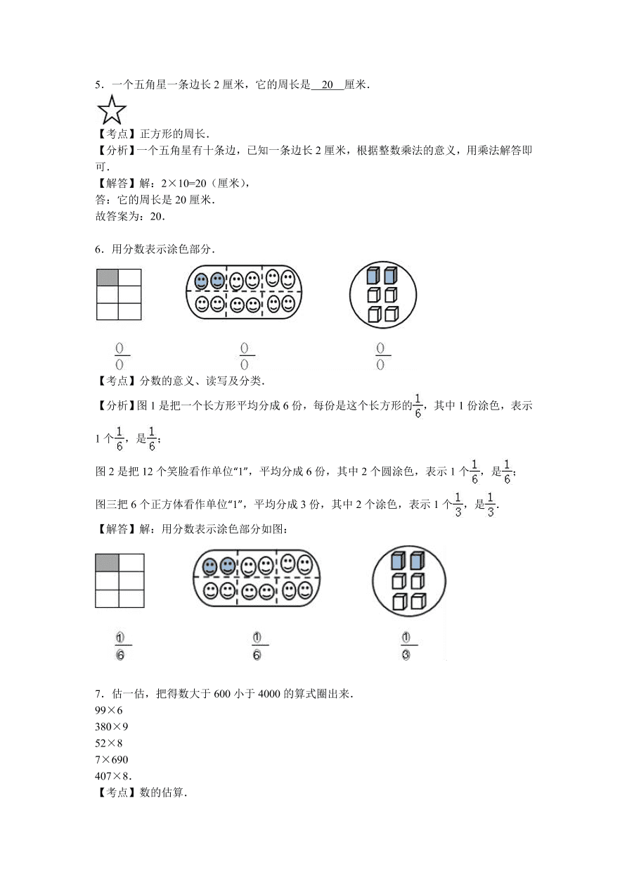 人教版三年级数学上学期期末测试卷3（含答案）