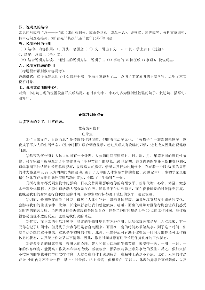 2020-2021学年初三语文上册期中考核心考点专题07 说明文阅读