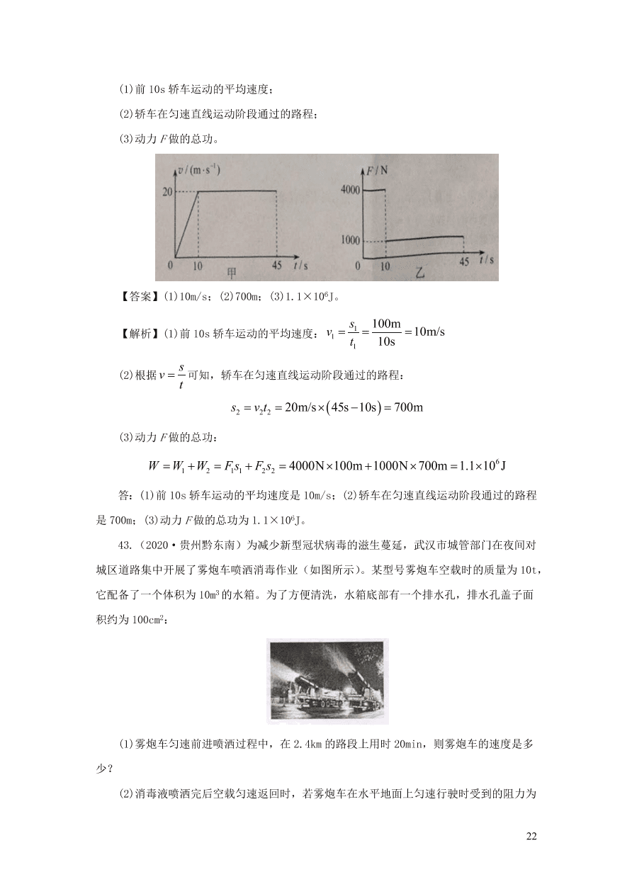 2018-2020近三年中考物理真题分类汇编13功功率机械能（附解析）