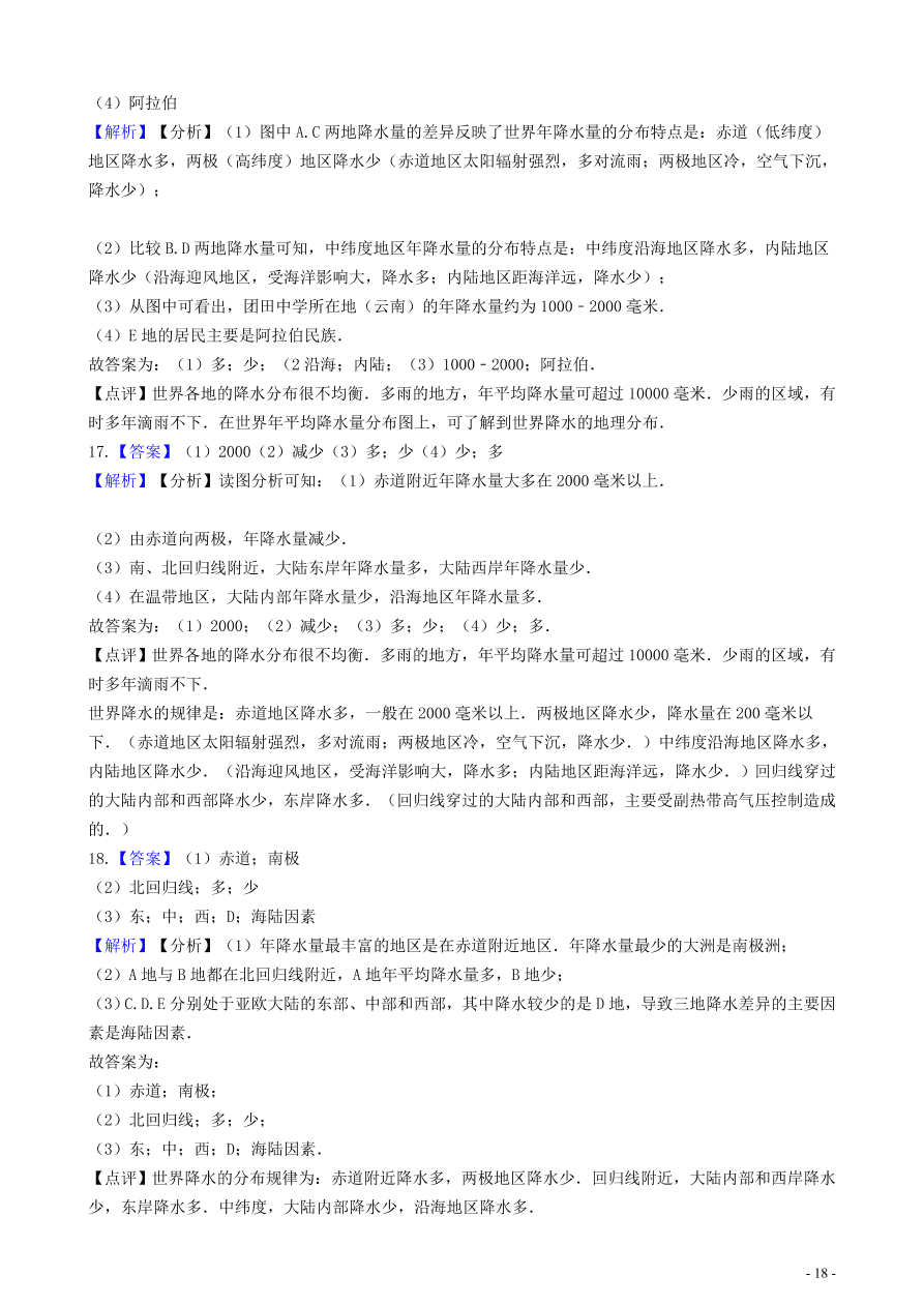 中考地理知识点全突破 专题8世界年降水量的分布规律含解析