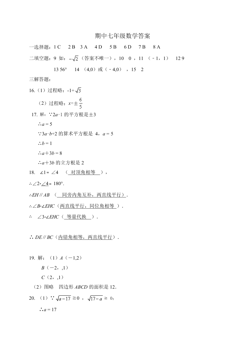 西华县七年级下学期数学期中试题及答案