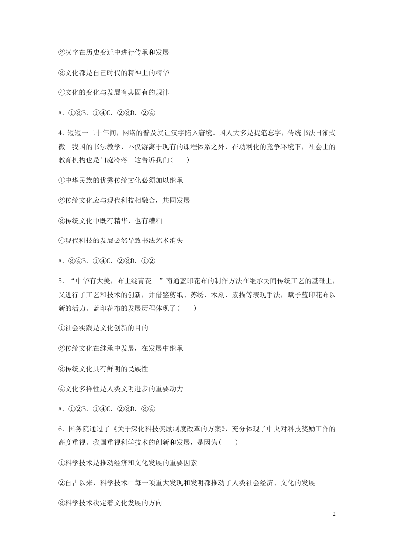 2021高考政治一轮复习专练：文化在继承中发展（含解析）