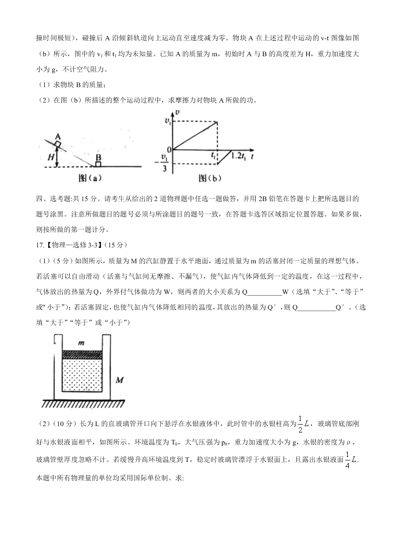 吉林省长春市2021届高三物理上学期一模试题（Word版附答案）