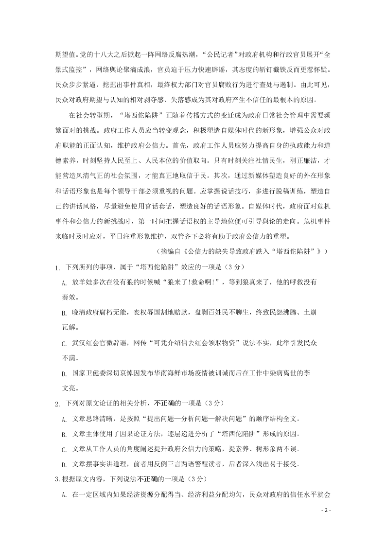 江苏省启东中学2020-2021学年高二语文上学期期初考试试题（含答案）