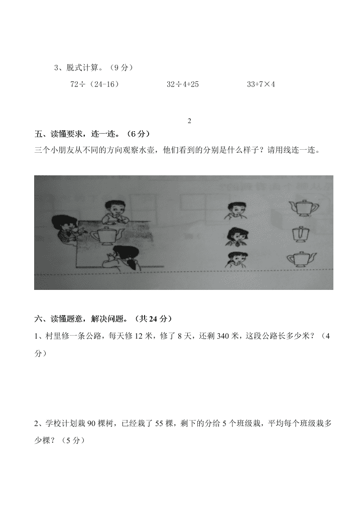 三年级数学上册期中测试过关题