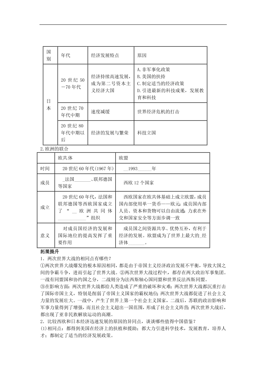 中考历史专题考点聚焦 第23课时-第二次世界大战及战后主要资本主义国家的发展变化