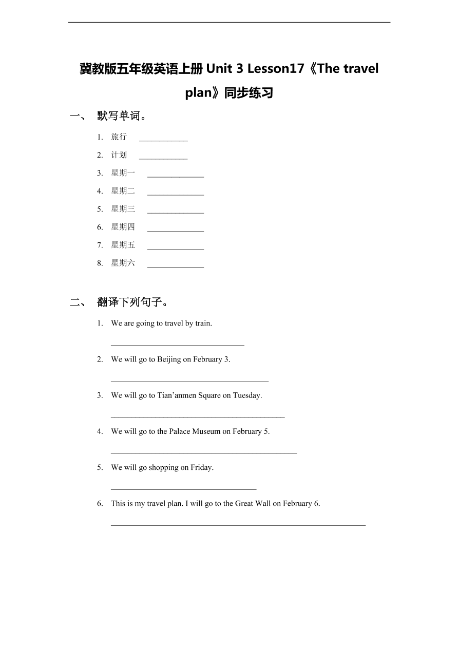 冀教版五年级英语上册Unit 3 Lesson17《The travel plan》同步练习