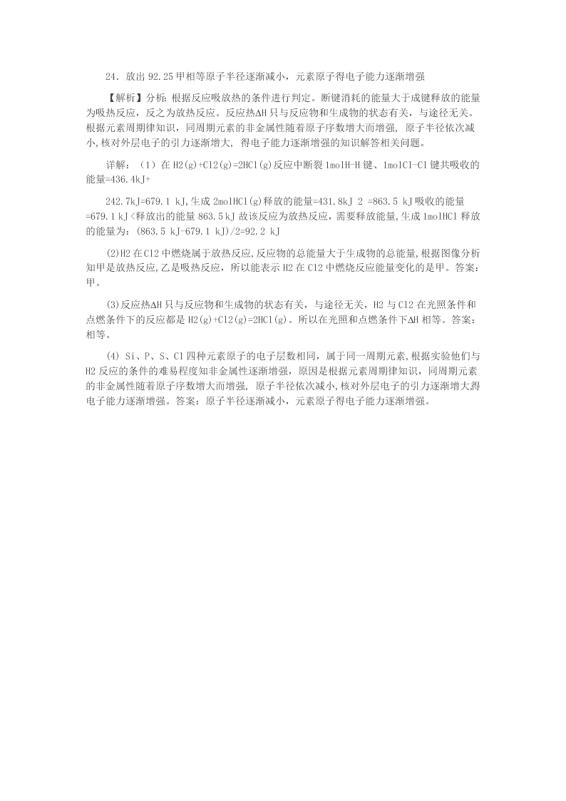 2020年贵阳市名校化学高一下期末复习检测模拟试题（答案）