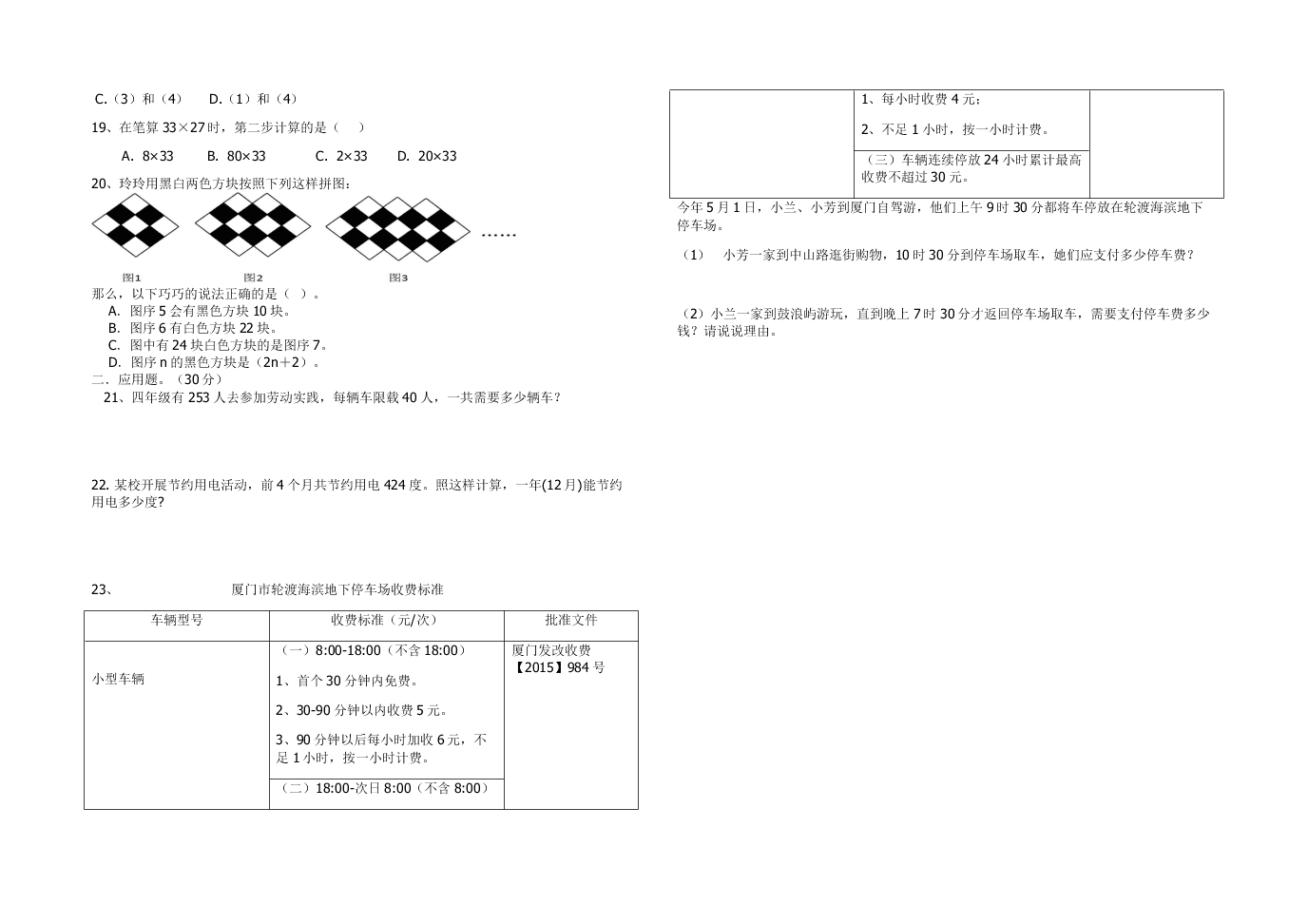 洪塘学区小学数学四年级上学期期末模拟卷一