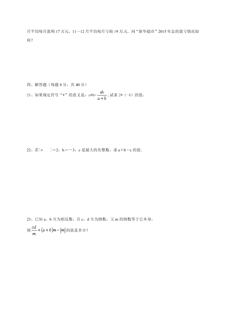 七年级数学上册第一次月考试卷