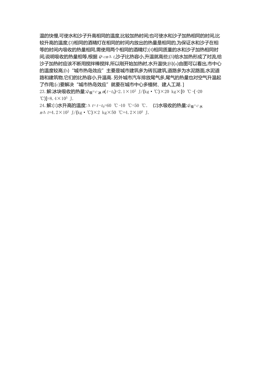 人教版九年级物理上册第十三章过关检测试卷及答案