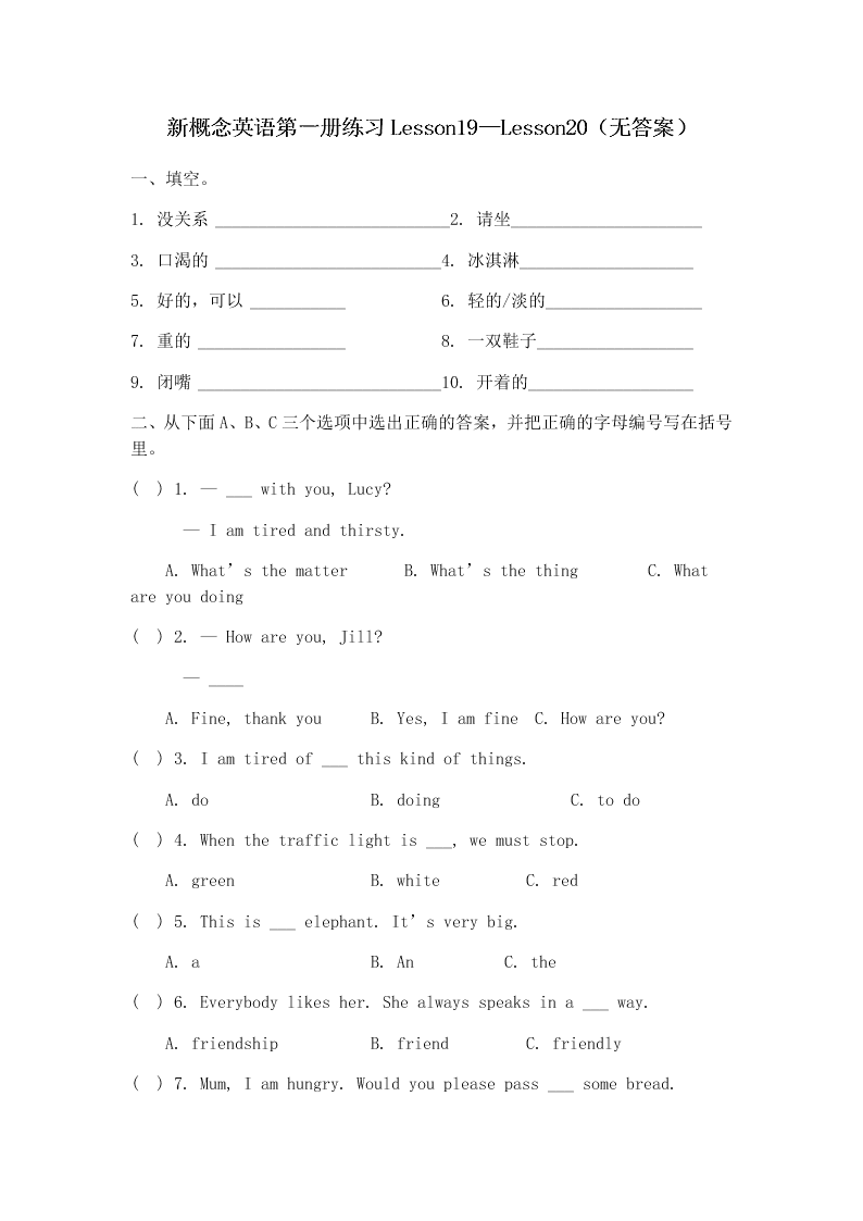 2020新概念英语第一册练习Lesson19—Lesson20（无答案）