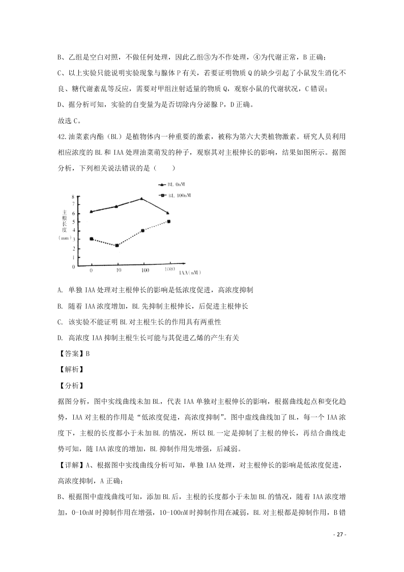 河北省石家庄市2020学年高二生物上学期期末考试试题（含解析）