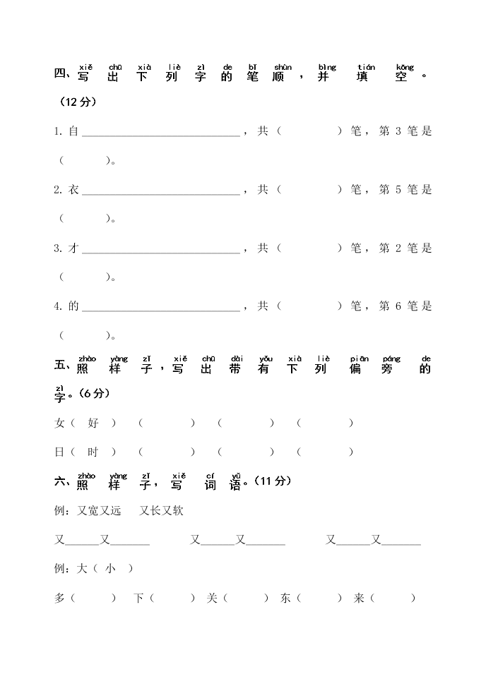 人教部编版一年级上册语文第七单元质量检测试卷