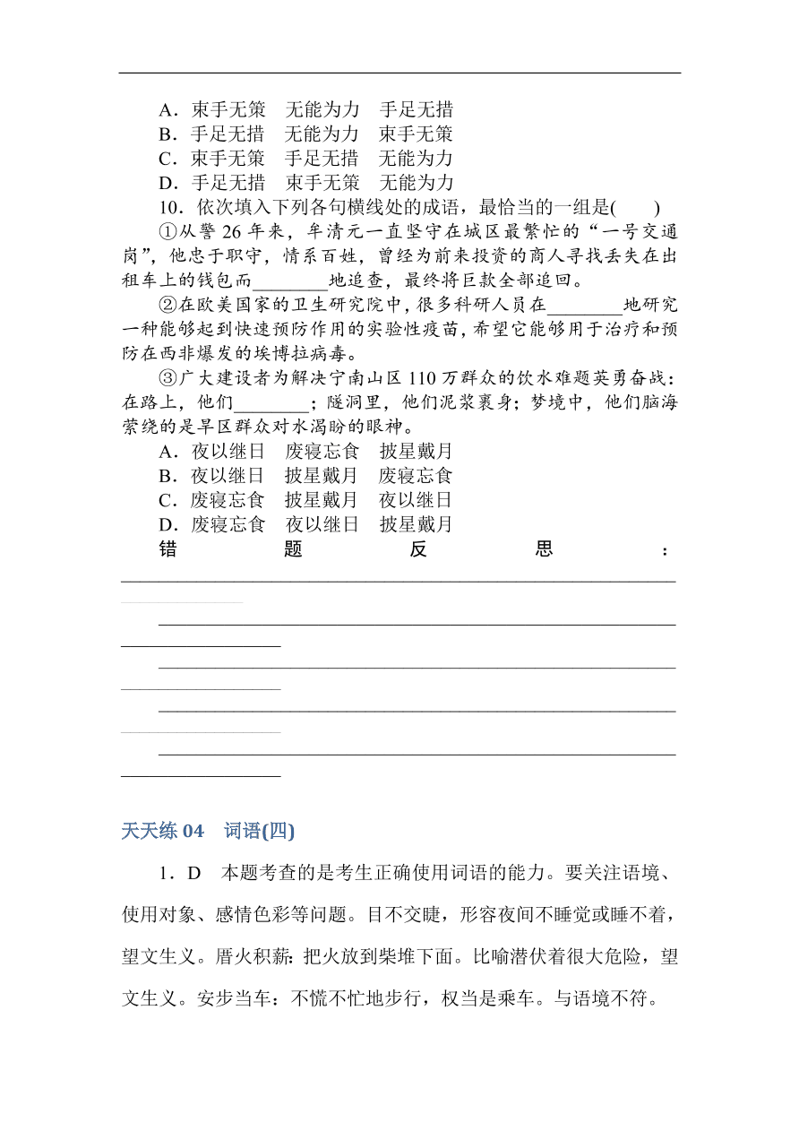 高考语文第一轮总复习全程训练 天天练04（含答案）