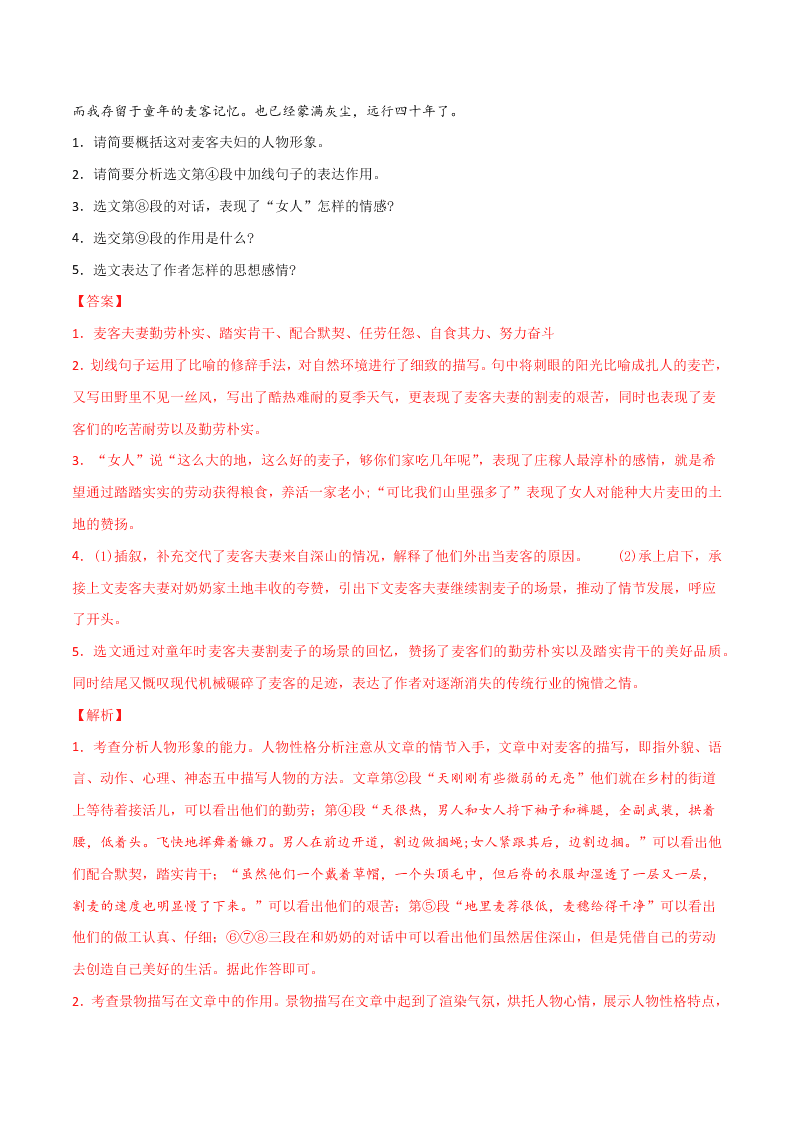 近三年中考语文真题详解（全国通用）专题11 记叙文阅读