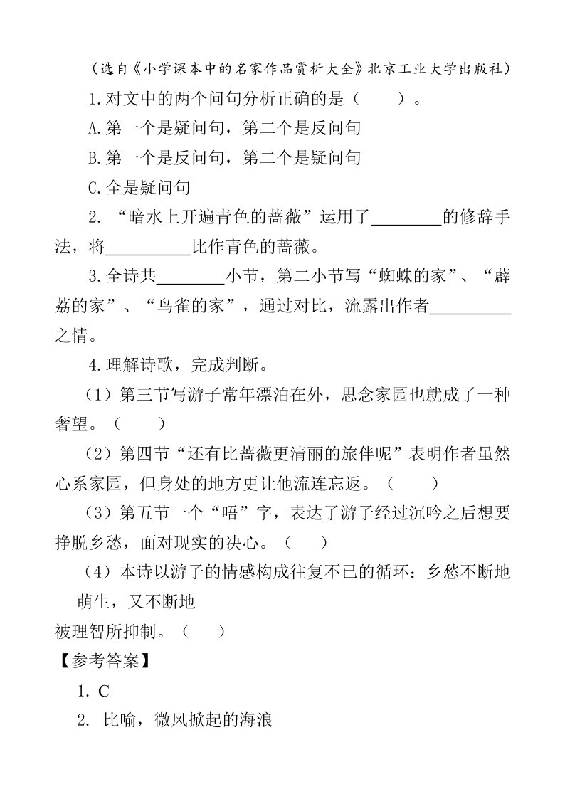 部编版四年级下册12在天晴了的时候课外阅读练习题及答案