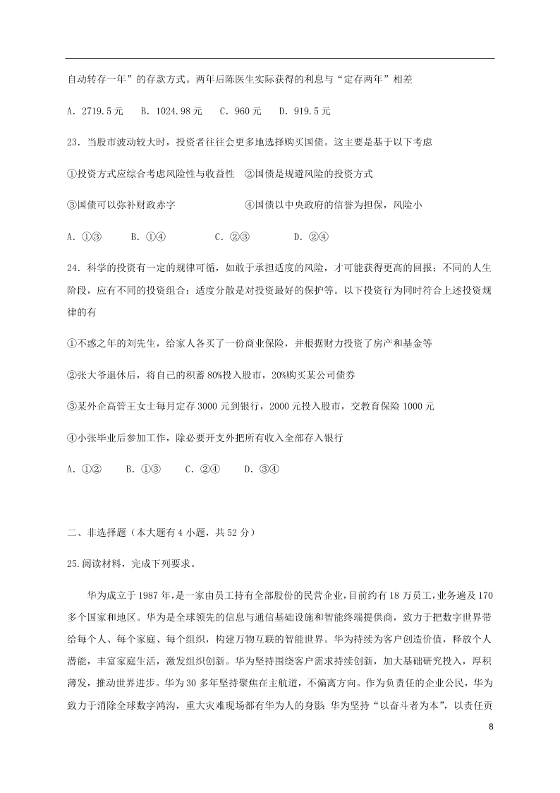 福建省泰宁第一中学2020届高三政治上学期第一阶段考试试题（含答案）