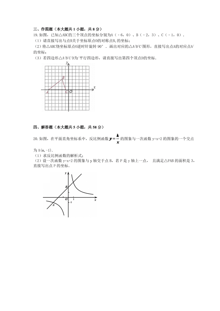 天津杨柳青二中九年级数学上册期末模拟题及答案