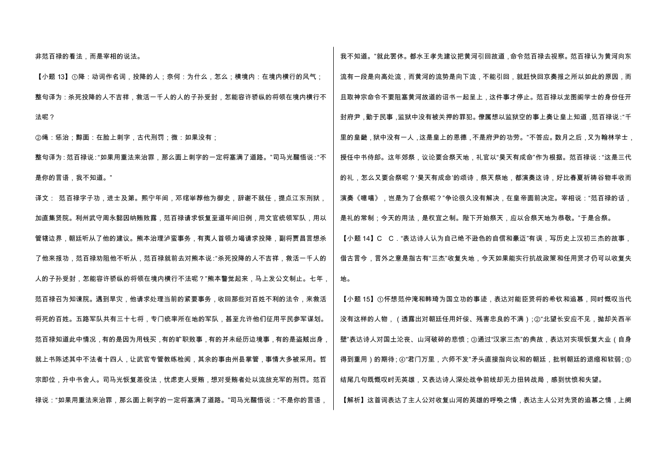 黑龙江省大庆市铁人中学2020-2021高二语文9月月考试题（Word版附答案）