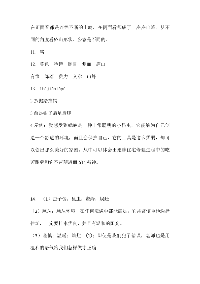 2020年新部编版四年级语文上册第三单元单元检测卷一