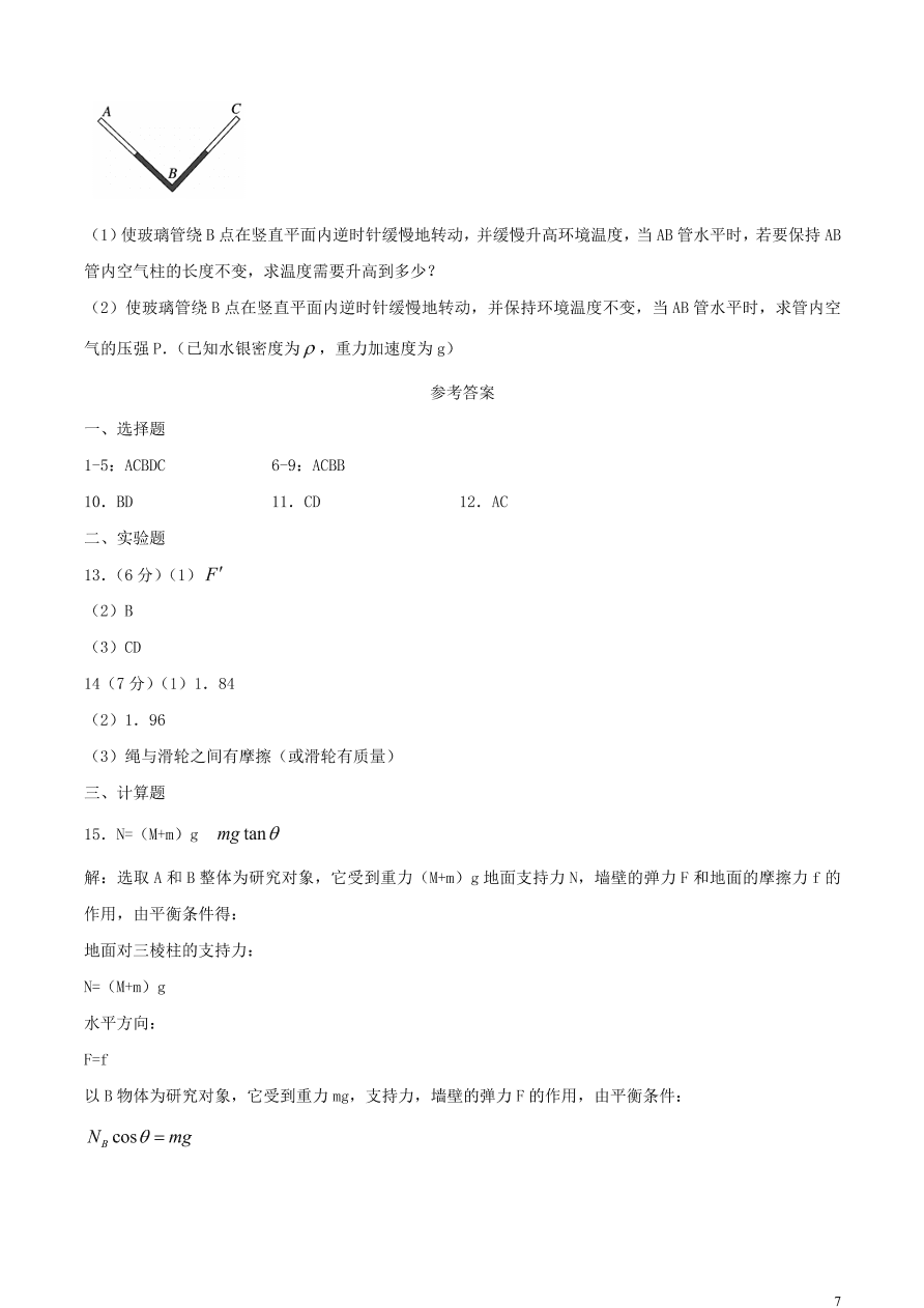 贵州省思南中学2021届高三物理上学期期中试题