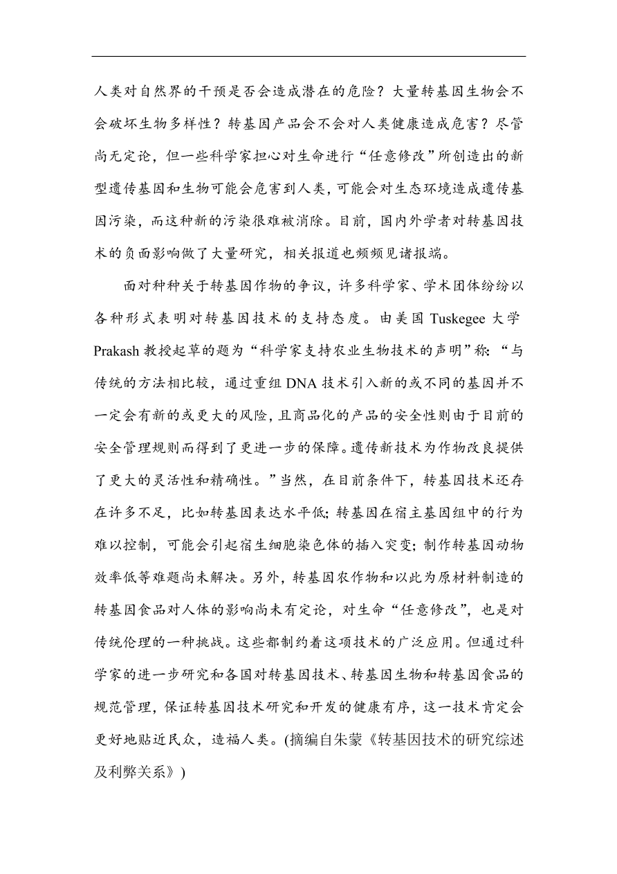 人教版高一语文必修一课时作业  第三单元 过关测试卷（含答案解析）