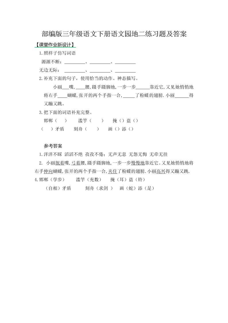 部编版三年级语文下册语文园地二练习题及答案