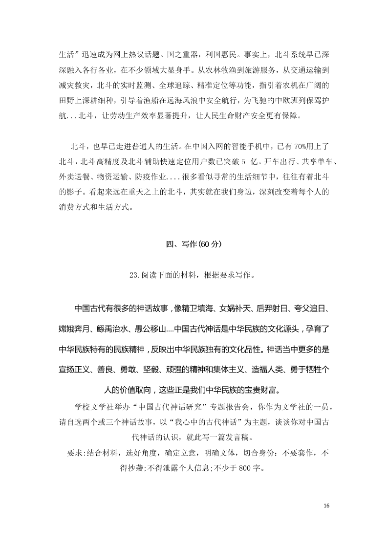 广东省广州市六区2021届高三语文9月教学质量检测（一）试题（Word版附答案）