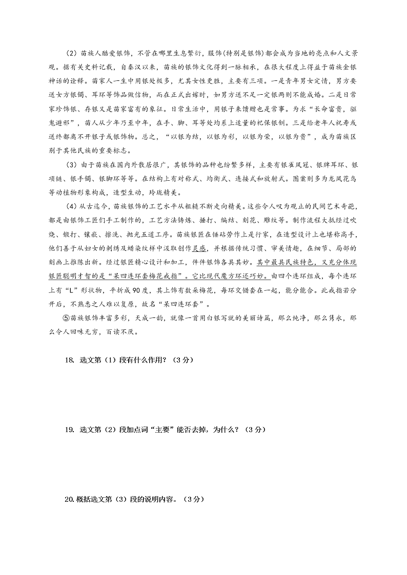 台子区八年级语文第一学期期末试卷及答案