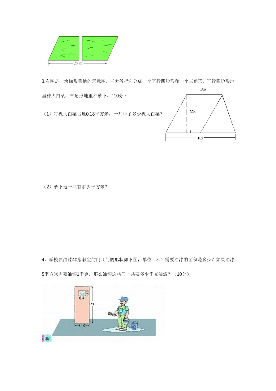 五年级上册数学第六单元测试卷