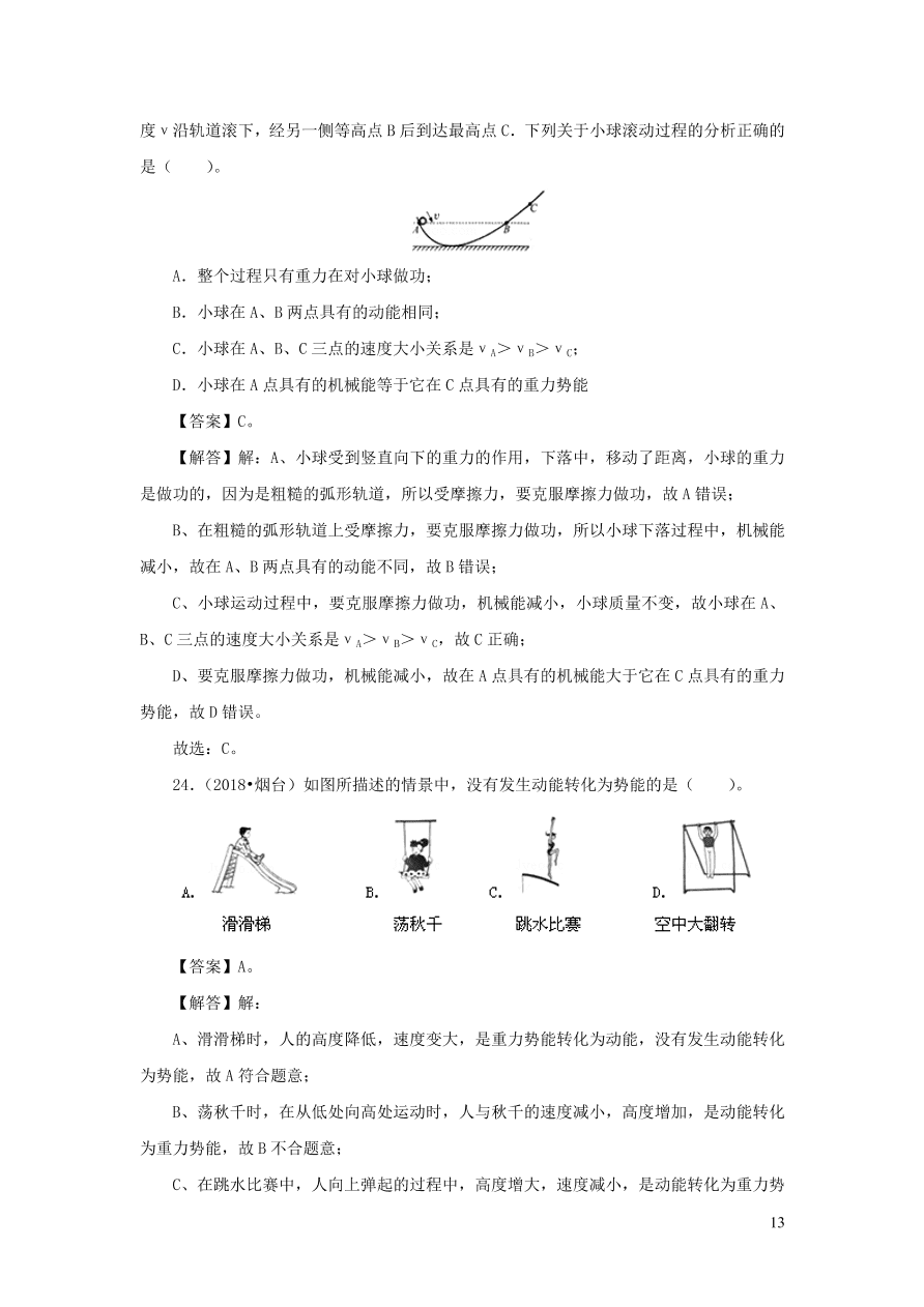 2018-2020近三年中考物理真题分类汇编13功功率机械能（附解析）