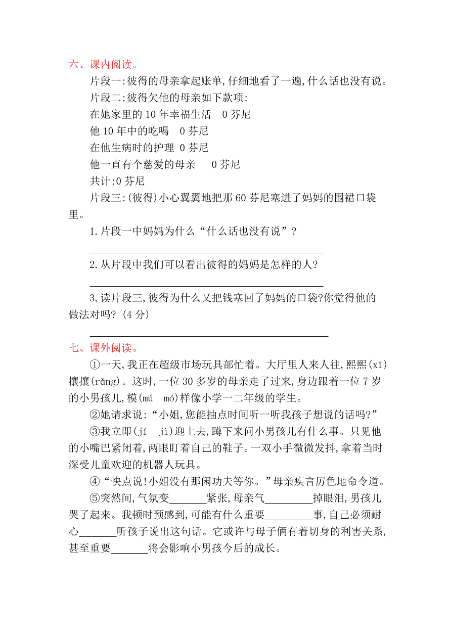 教科版三年级语文上册第一单元提升练习题及答案