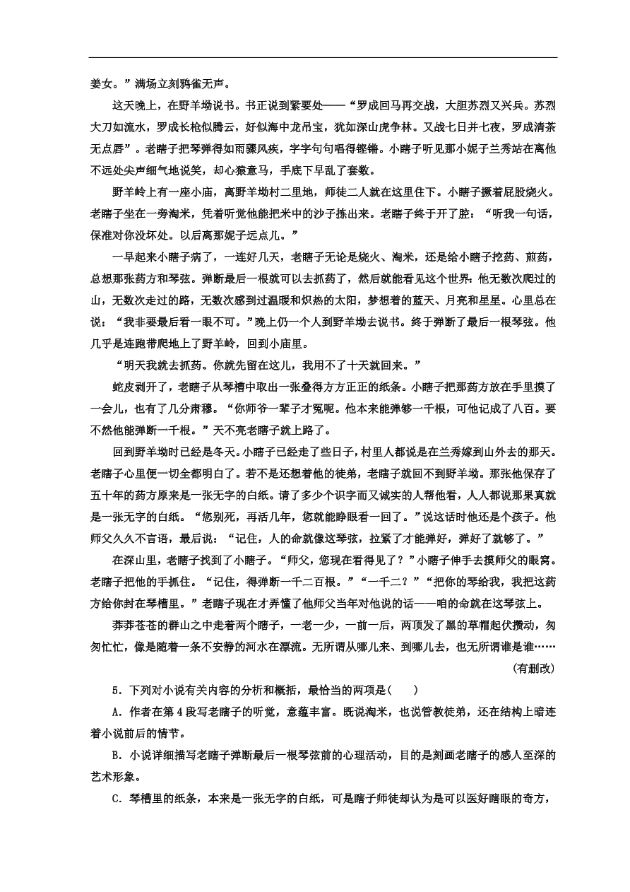 粤教版高中语文必修三第一单元第3课《巩乃斯的马》同步练习及答案