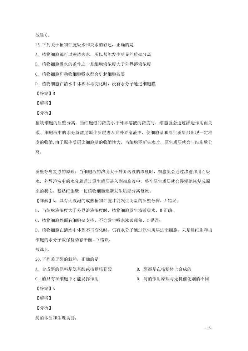 河北省邢台市2020学年高一生物上学期期末考试试题（含解析）