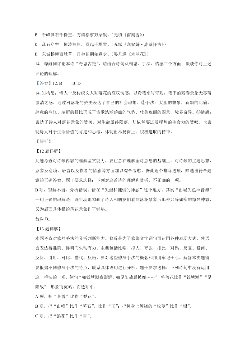 北京市昌平区2020届高三语文第二次统练试题（Word版附解析）