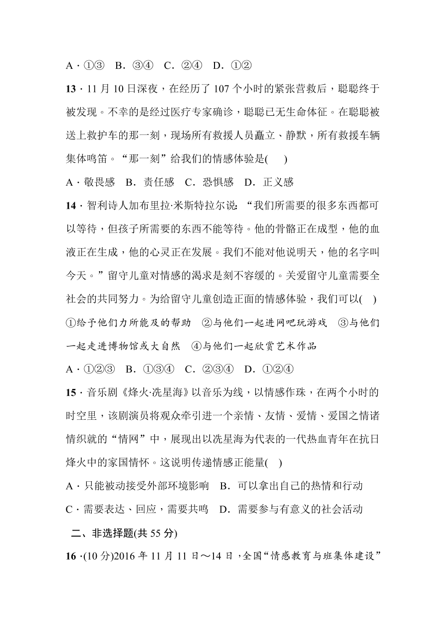 七年级下册道德与法治期中测试题