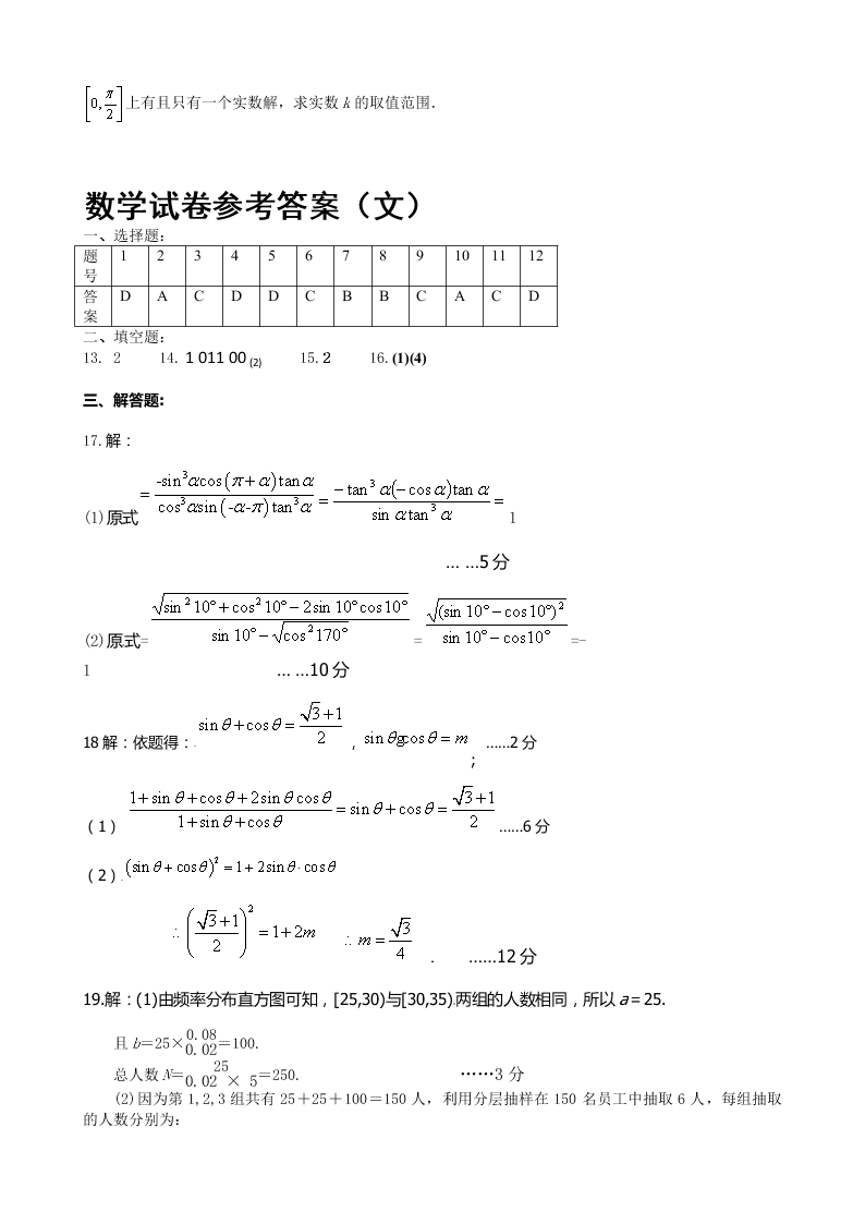 许昌五校高一下册5月联考文科数学试题及答案