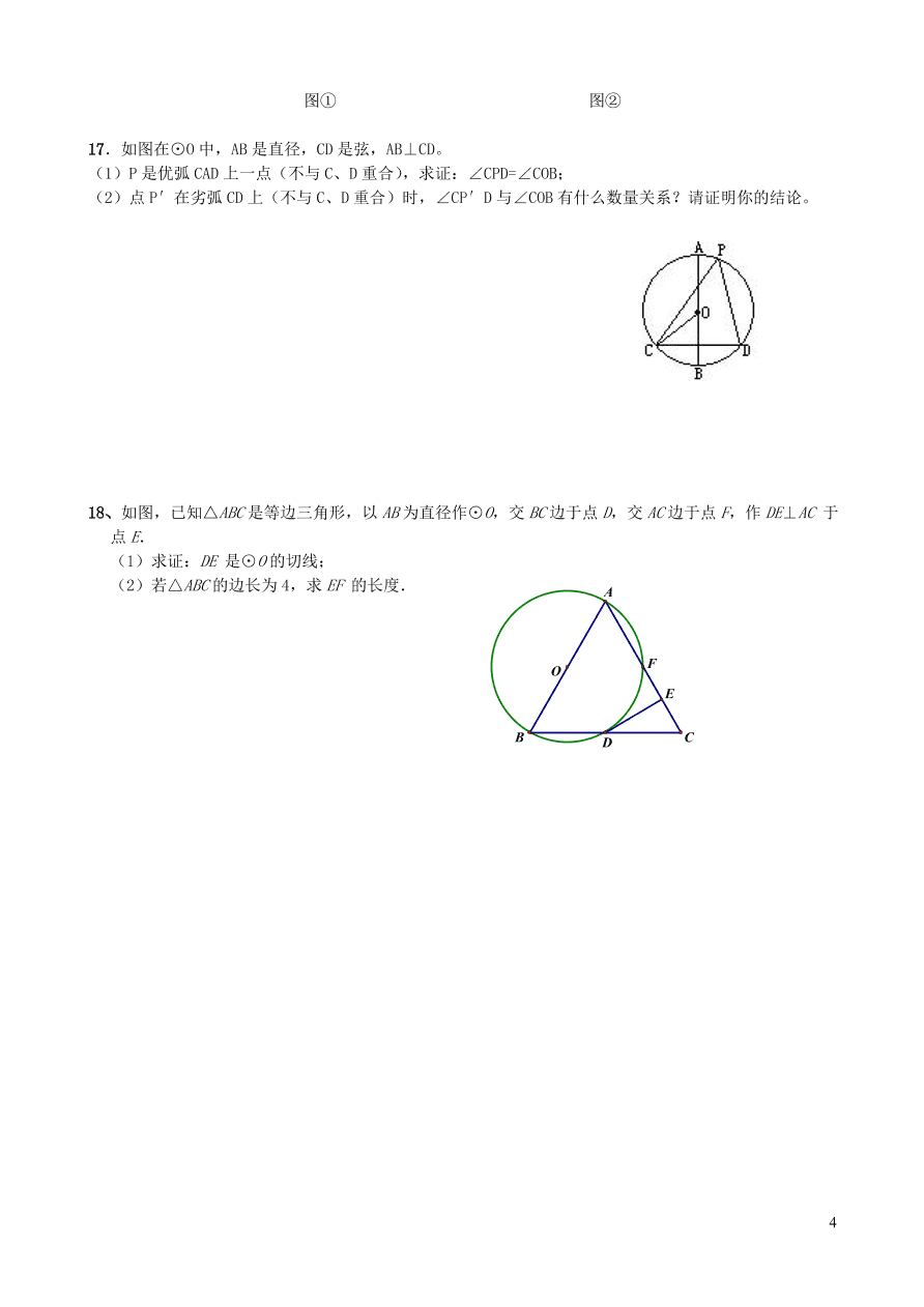 九年级数学上册第二十四章圆单元测试卷1（附答案新人教版）