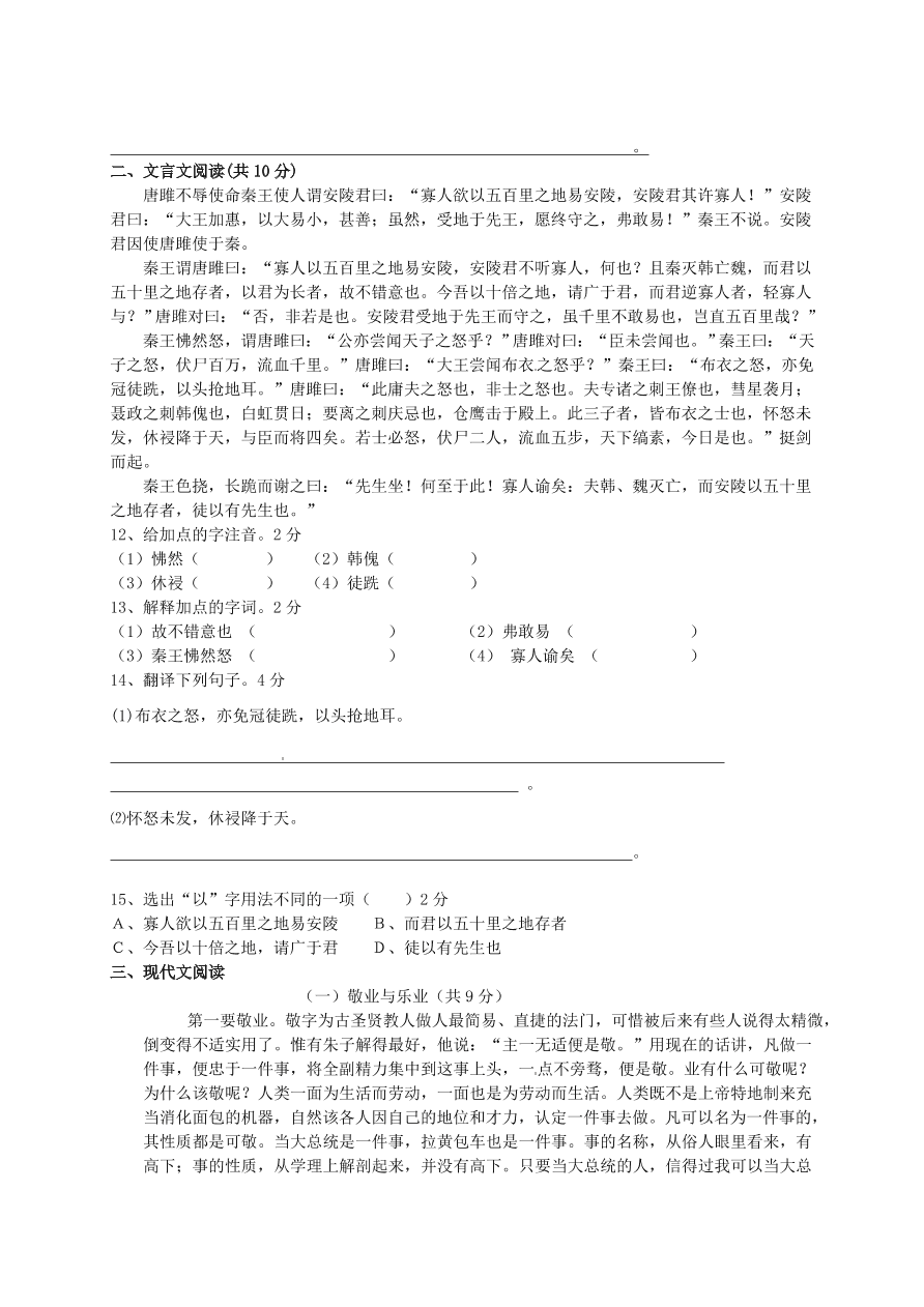 青海师大附中九年级上学期第一次月考语文试卷